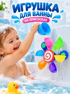 Игрушка для ванной на присосках, водяная мельница АртДекор