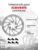 Тормозной диск для велосипеда Centerline 180 мм Sram 205852083 купить за 1 038 ₽ в интернет‑магазине Wildberries
