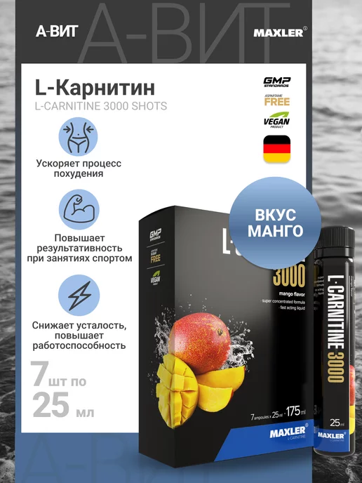 Карнитин жидкий L-Carnitine 3000мг 7х25 мл Манго