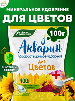 Комплексное минеральное удобрение для цветов Акварин 100г 38