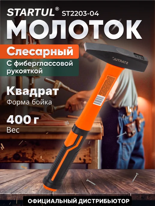Молоток 0,4кг с фибергл. рукояткой