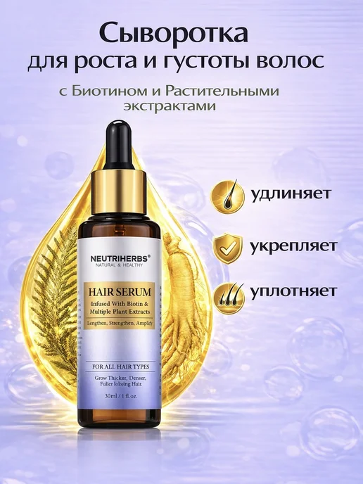 Сыворотка для роста волос с биотином