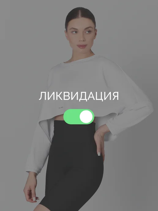 Укороченный свитшот оверсайз