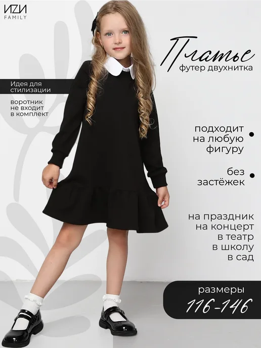 Платье однотонное стильное в садик в школу
