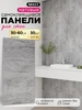 Стеновые панели для стен самоклеящиеся обои MAST 536619963 купить за 2 325 ₽ в интернет‑магазине Wildberries