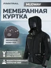 Куртка мембранная Mudway FINNTRAIL 814971903 купить за 20 221 ₽ в интернет‑магазине Wildberries