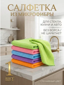 Тряпка 1 шт для штатива